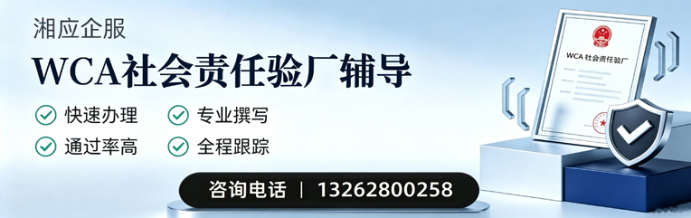 宿州WCA社会责任验厂申请服务