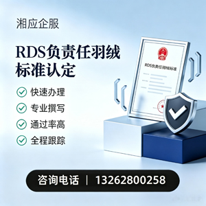 宿州RDS负责任羽绒标准申请服务