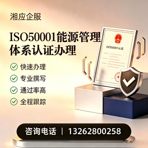 宿州ISO50001能源管理体系认证申请服务