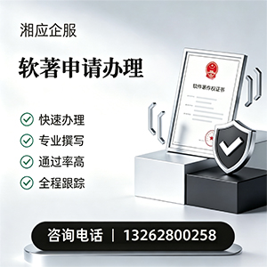 宿州软件著作权登记申请服务