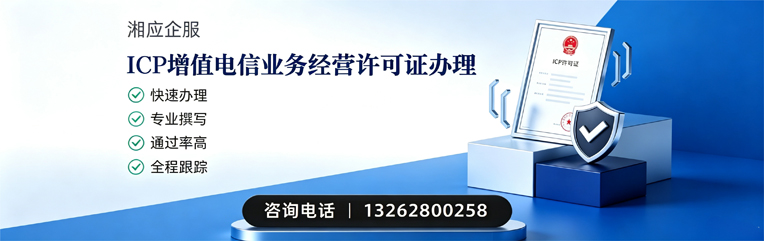 宿州ICP增值电信业务经营许可证申请服务