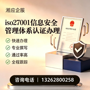 宿州ISO27001信息安全管理体系认证申请服务