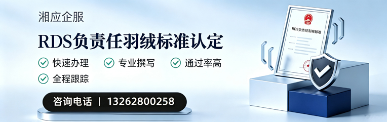宿州RDS负责任羽绒标准申请服务