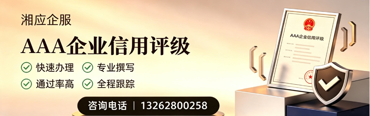 宿州AAA企业信用评级申请服务