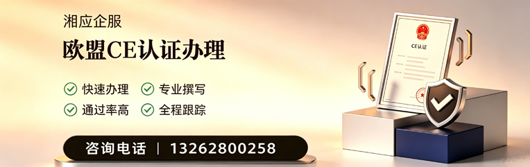宿州CE欧盟产品标准认证服务