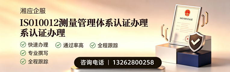 宿州ISO10012测量管理体系认证申请服务