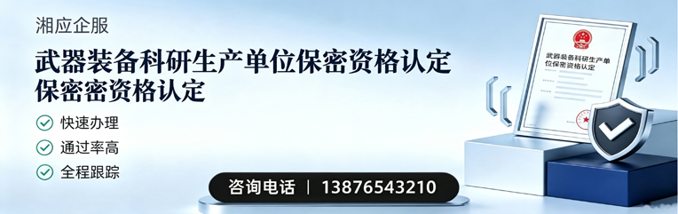 宿州武器装备科研生产单位保密资格认定申请服务