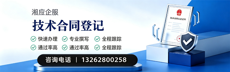 宿州技术合同认定登记服务