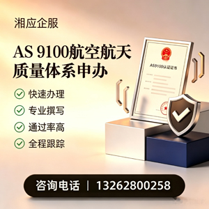 宿州AS9100航空航天质量体系认证服务