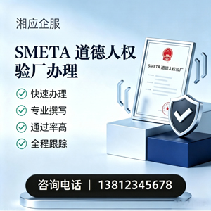 宿州SMETA道德人权验厂申请服务