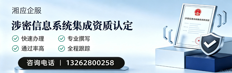 宿州涉密信息系统集成资质申请服务