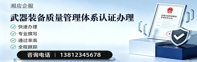 宿州武器装备质量管理体系认证申请服务