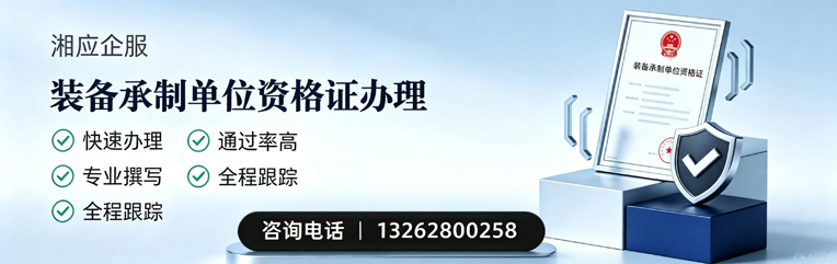 宿州装备承制单位资格证申请服务