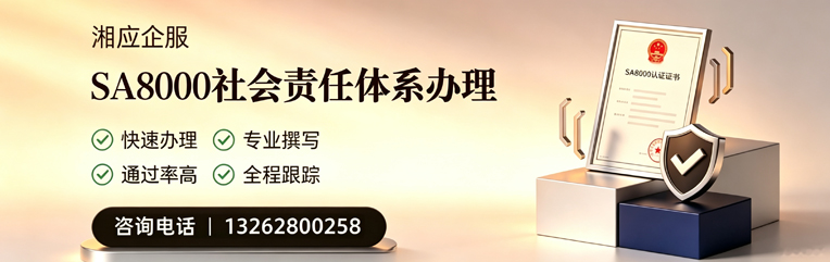 宿州SA8000社会责任体系认证服务
