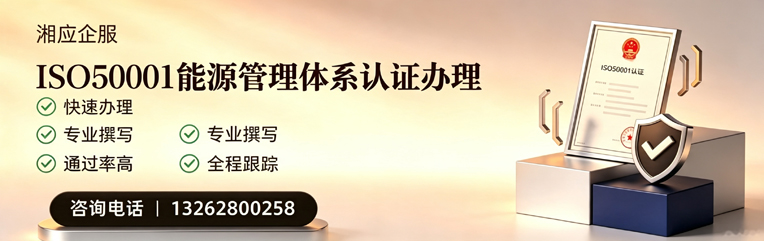 宿州ISO50001能源管理体系认证申请服务