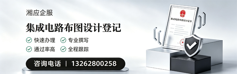 宿州集成电路布图设计登记服务