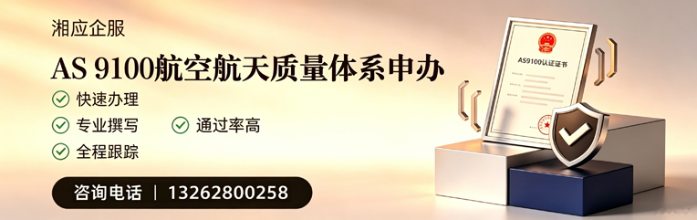 宿州AS9100航空航天质量体系认证服务