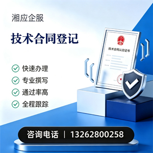 宿州技术合同认定登记服务