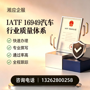 宿州IATF16949汽车行业质量体系认证服务