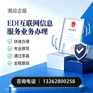 宿州EDI互联网信息服务业务申请服务