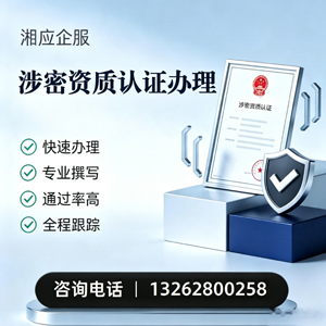 宿州涉密资质认证申请服务