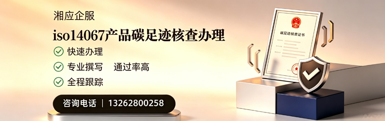 宿州ISO14064组织温室气体排查申报服务
