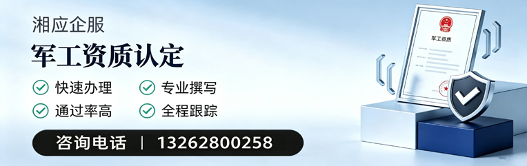 宿州军工资质申请服务