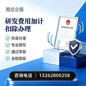 宿州研发费用加计扣除申报服务
