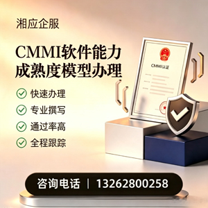 宿州CMMI软件能力成熟度模型认证服务