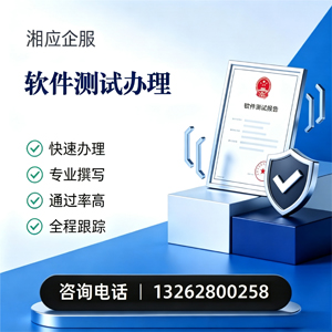 宿州软件测试申请服务
