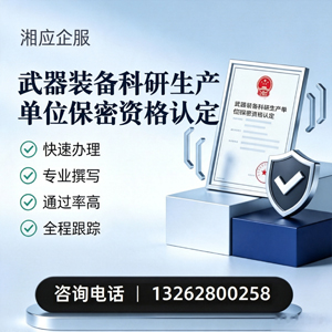 宿州武器装备科研生产单位保密资格认定申请服务