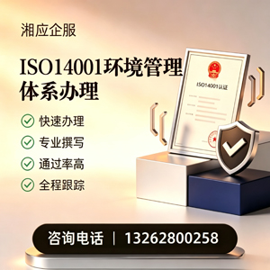 宿州ISO14001环境管理体系认证申请服务