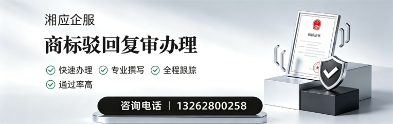 宿州商标驳回复审服务