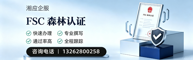 宿州FSC森林认证申请服务