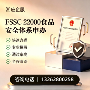 宿州FSSC22000食品安全体系认证申请服务