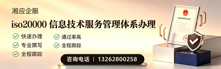 宿州ISO20000信息技术服务管理体系认证申请服务