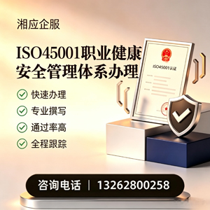 宿州ISO45001职业健康安全管理体系认证服务