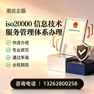 宿州ISO20000信息技术服务管理体系认证申请服务