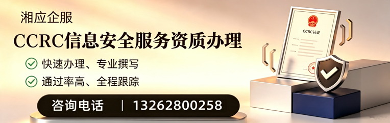 宿州CCRC信息安全服务资质申请服务
