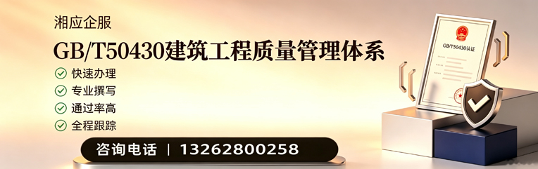 宿州GB/T50430建筑工程质量管理体系认证服务