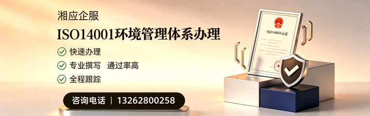 宿州ISO14001环境管理体系认证申请服务