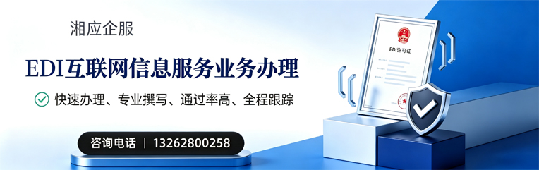 宿州EDI互联网信息服务业务申请服务